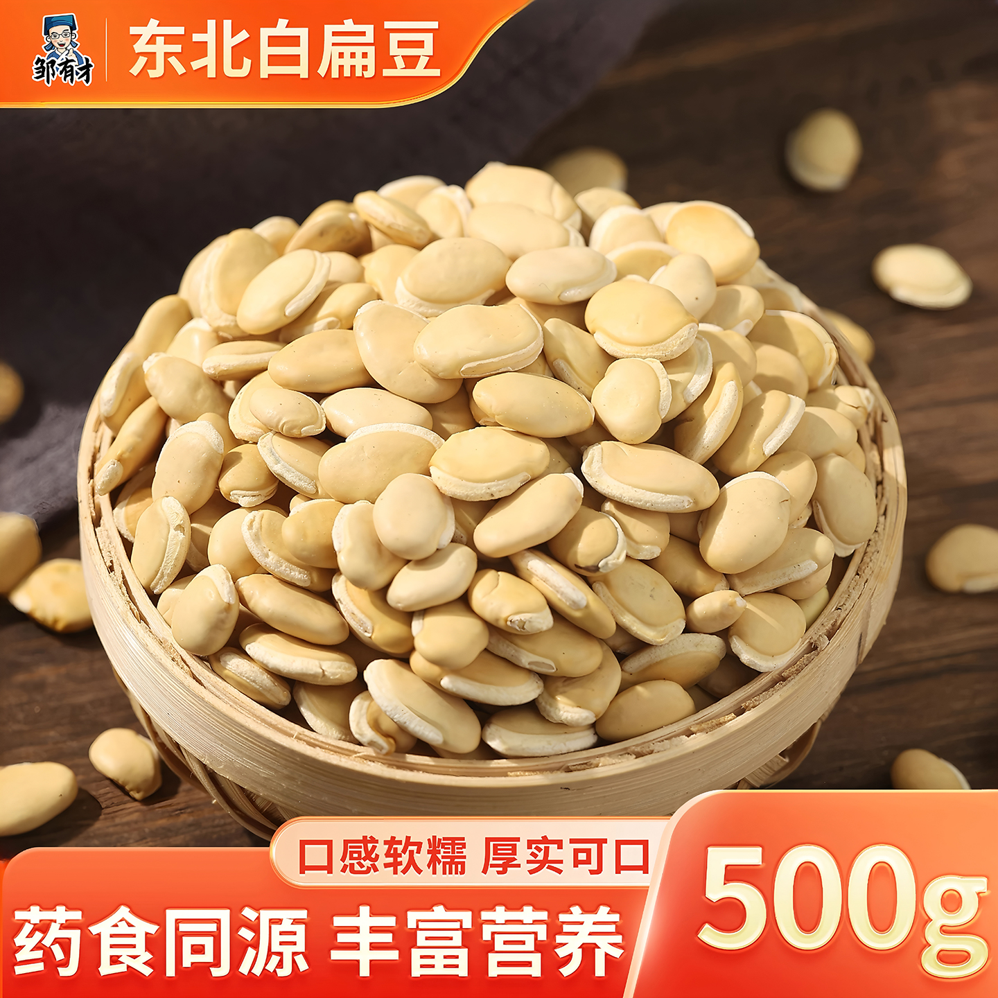 白扁豆500g新货农家自种白扁豆子正宗老品种五谷杂粮炒熟可打粉