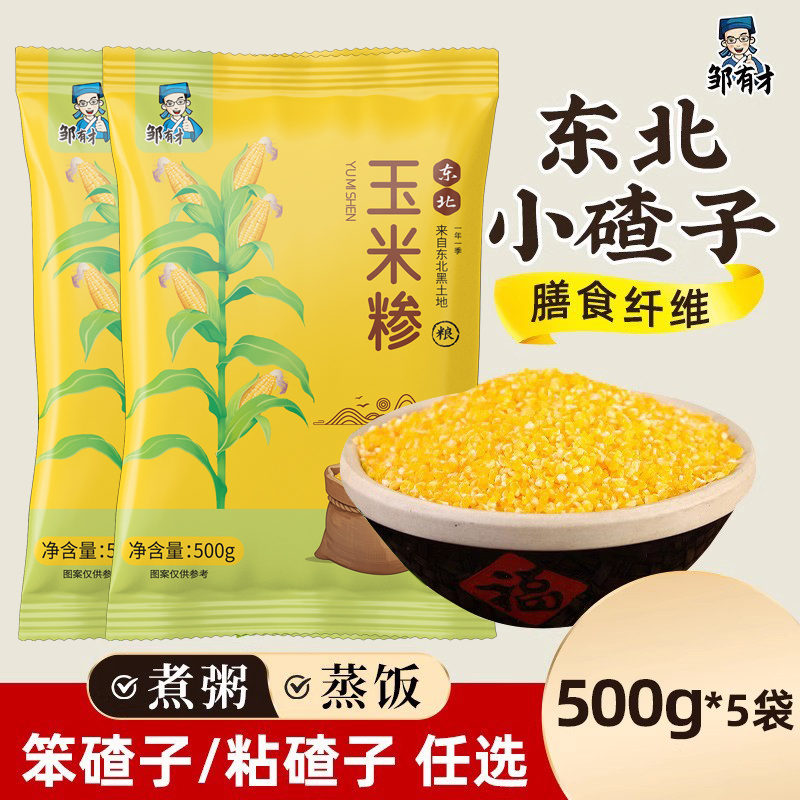 5斤东北玉米碴子丰富膳食纤维