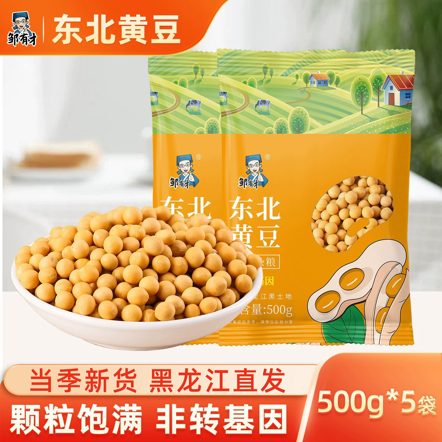 新货黑龙江黄豆小粒东北大豆五谷杂粮发豆芽打豆浆专用做纳豆豆子