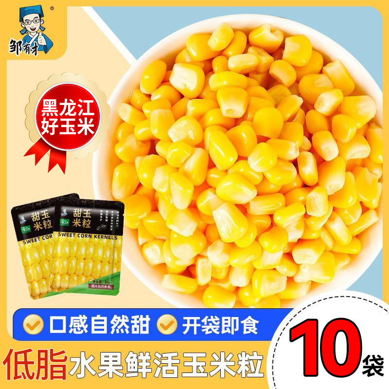 东北甜玉米粒开袋即食轻食伴侣低脂水果脱皮玉米代餐罐头健身尝鲜