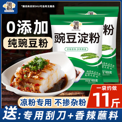 正宗豌豆粉凉粉专用粉豌豆淀粉自制做凉粉原料家用白凉皮粉商用