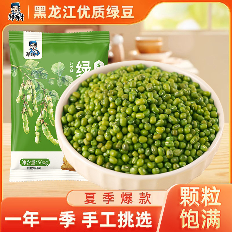 邹有才东北小绿豆新货五谷杂粮发豆芽专用豆子农家绿豆汤粥原料