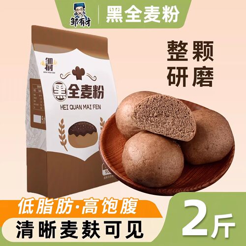 黑全麦面粉500g*2袋拒绝添加