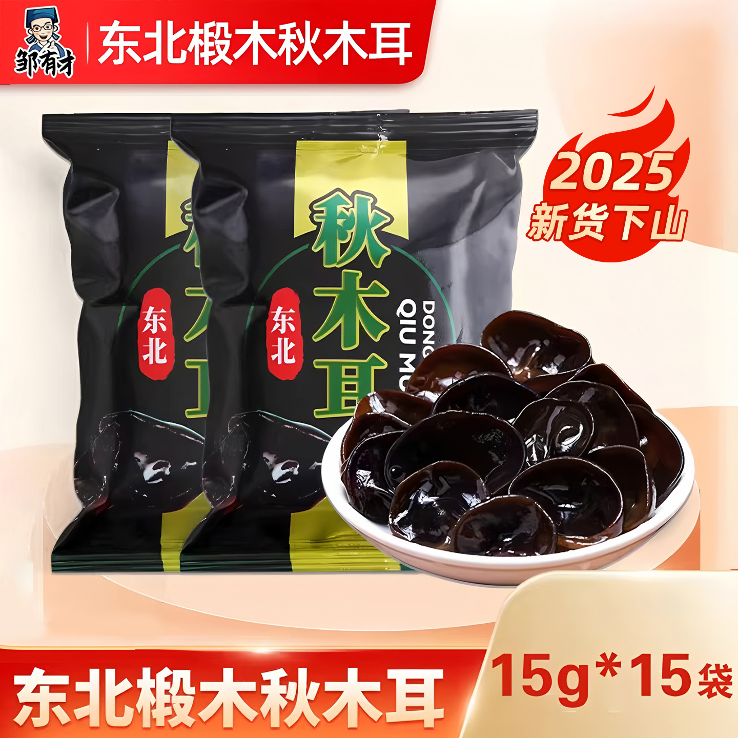 东北黑木耳小包装一顿一袋