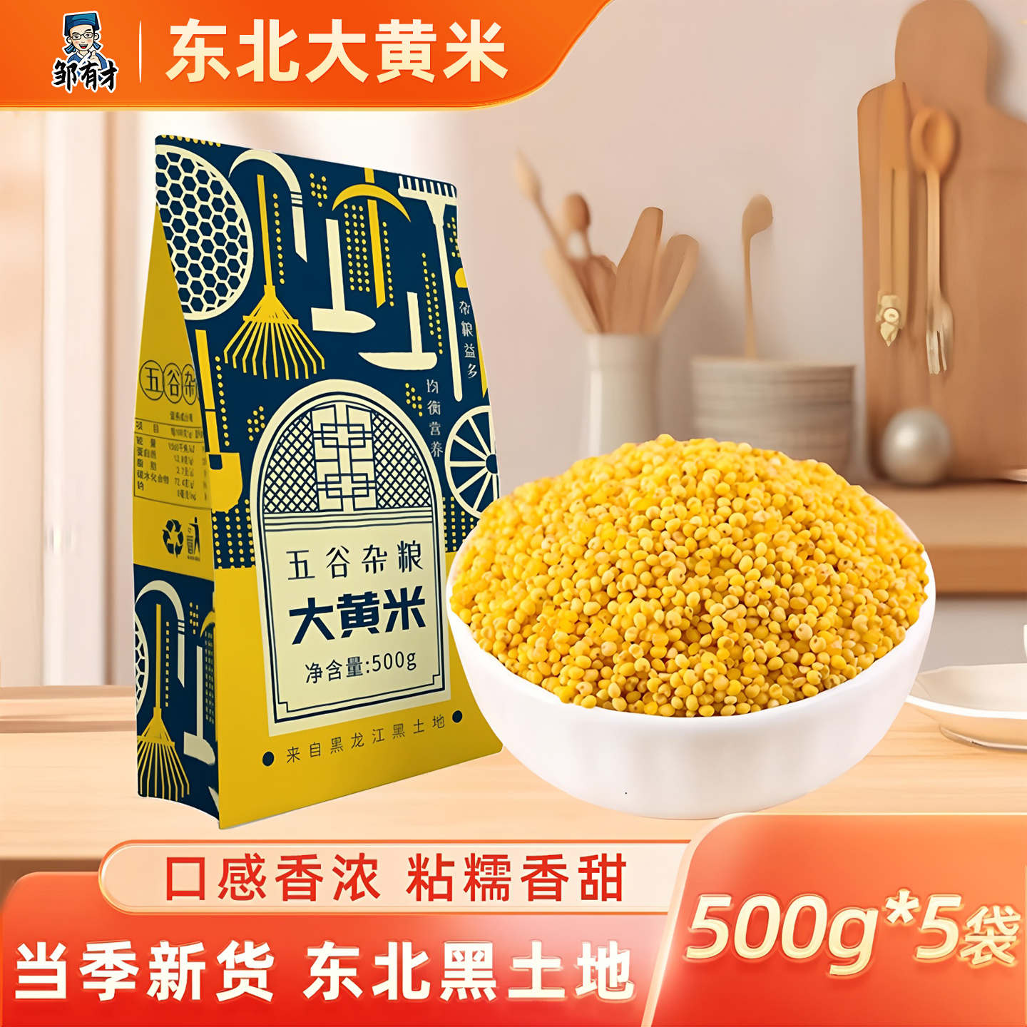 东北大黄米一年一季当季新米