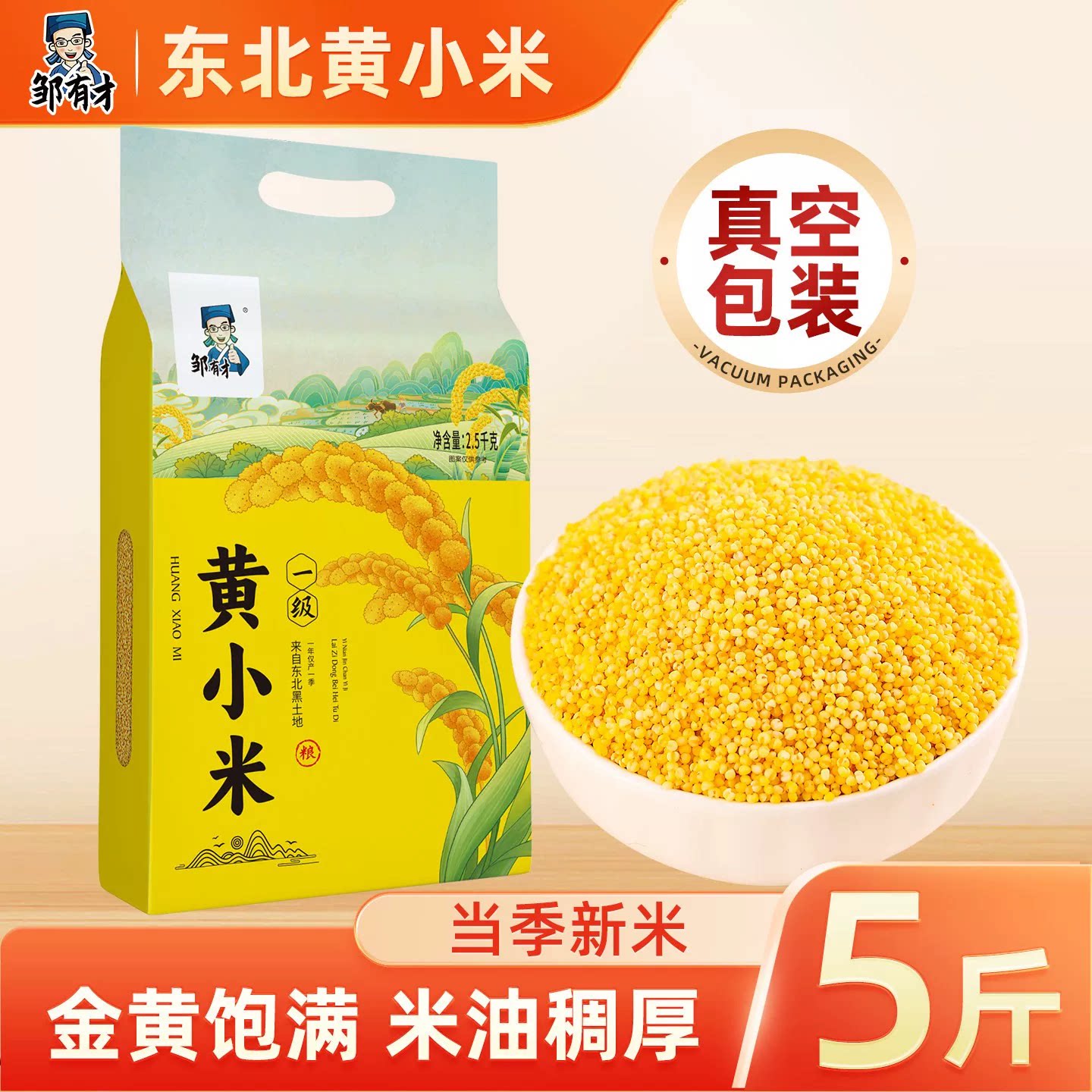 新米东北黄小米粥优质五谷杂粮吃的小黄米大赤峰沁州粮食糯