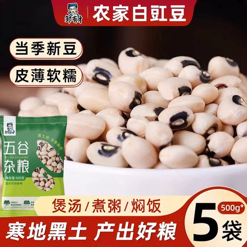 邹有才大白豇豆农家自产自销五谷