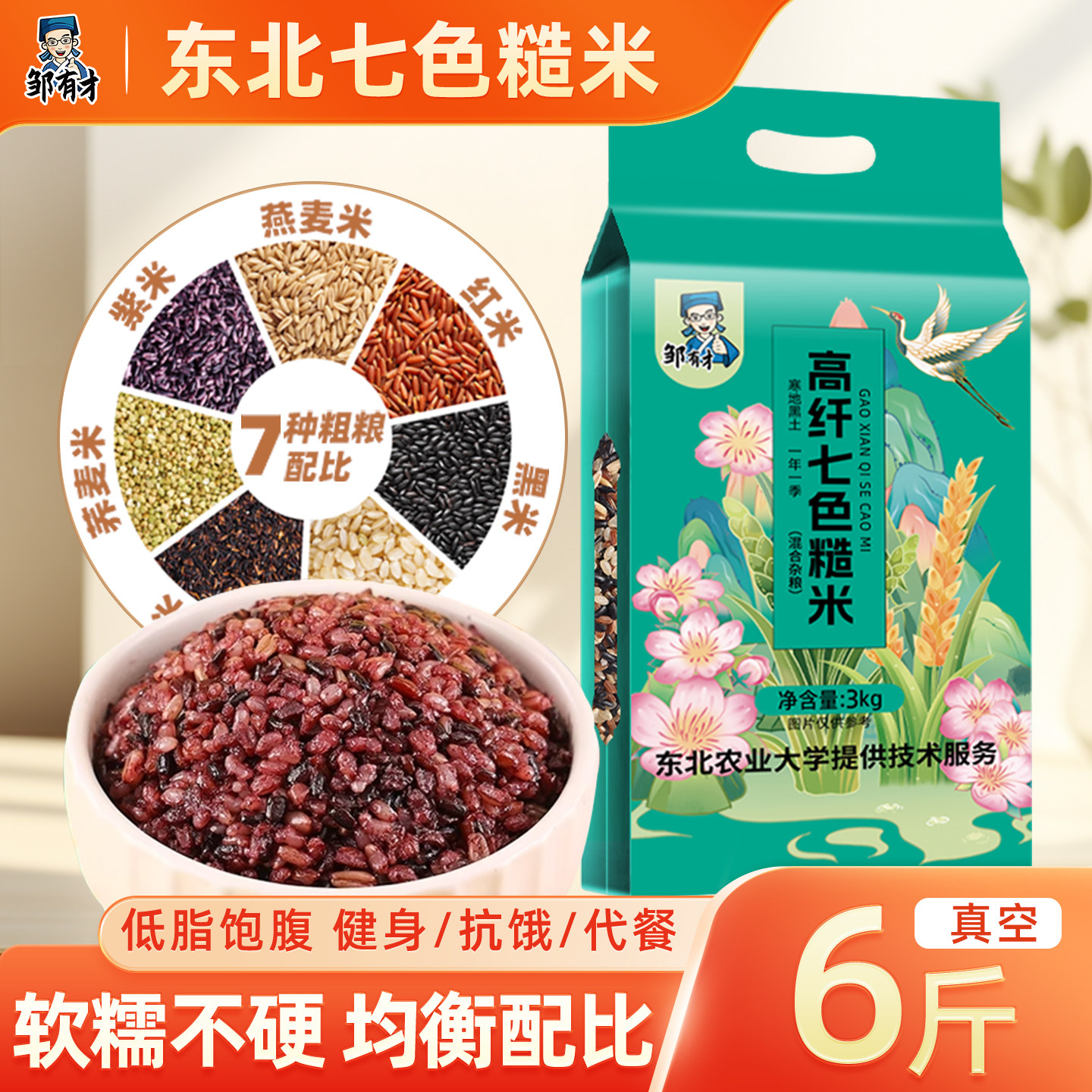 东北七色糙米低脂饱腹6斤真空装图片