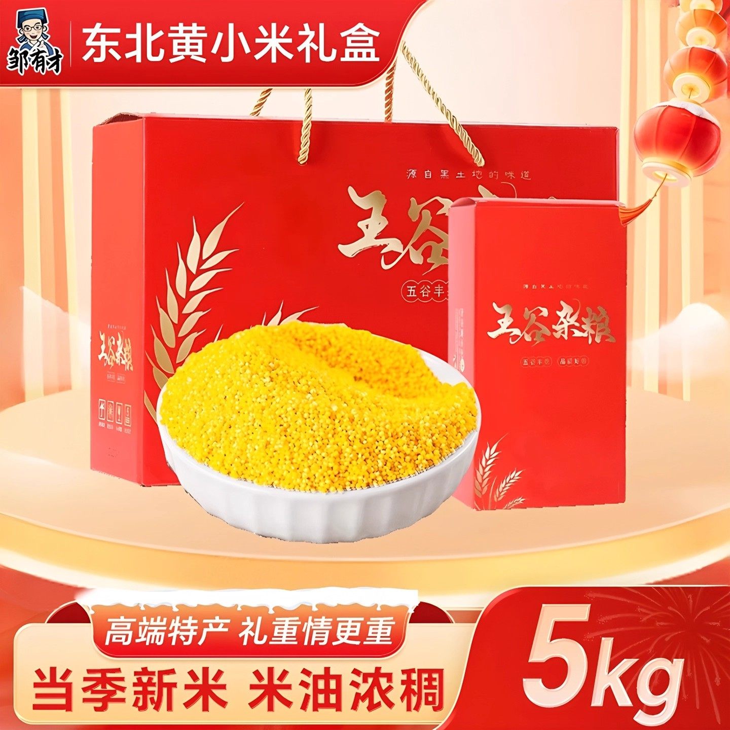 东北特产黄小米杂粮年货礼盒过年送礼过节新年走亲戚送长辈年货礼,粮油调味/速食/干货/烘焙,小米,淘宝优惠券,粉丝福利购,淘宝优惠卷