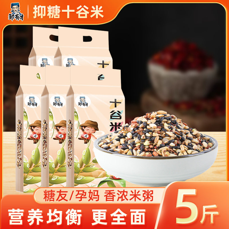 新疆包邮十谷米5斤 藜麦新米三色五谷杂粮杂粮主食糙米饭控断无糖