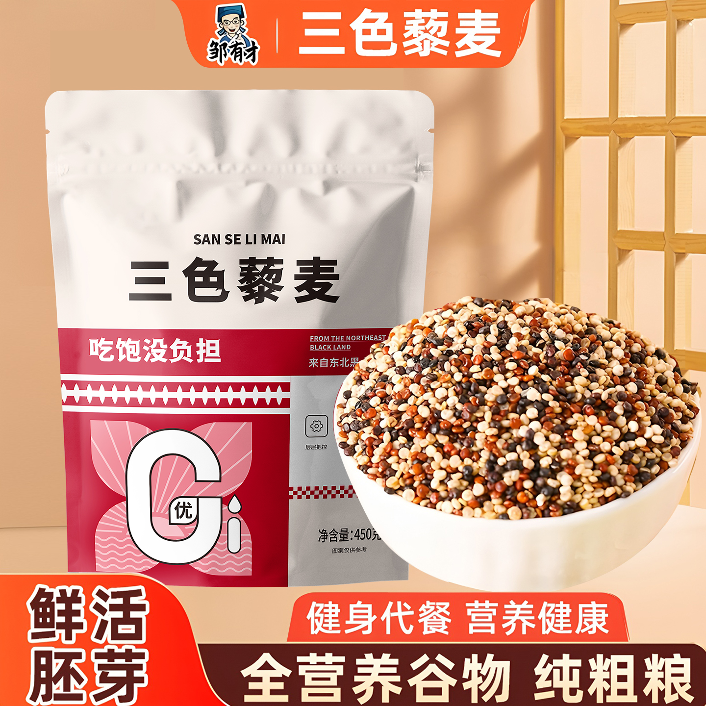 青海正宗新三色藜麦代餐搭配糙米