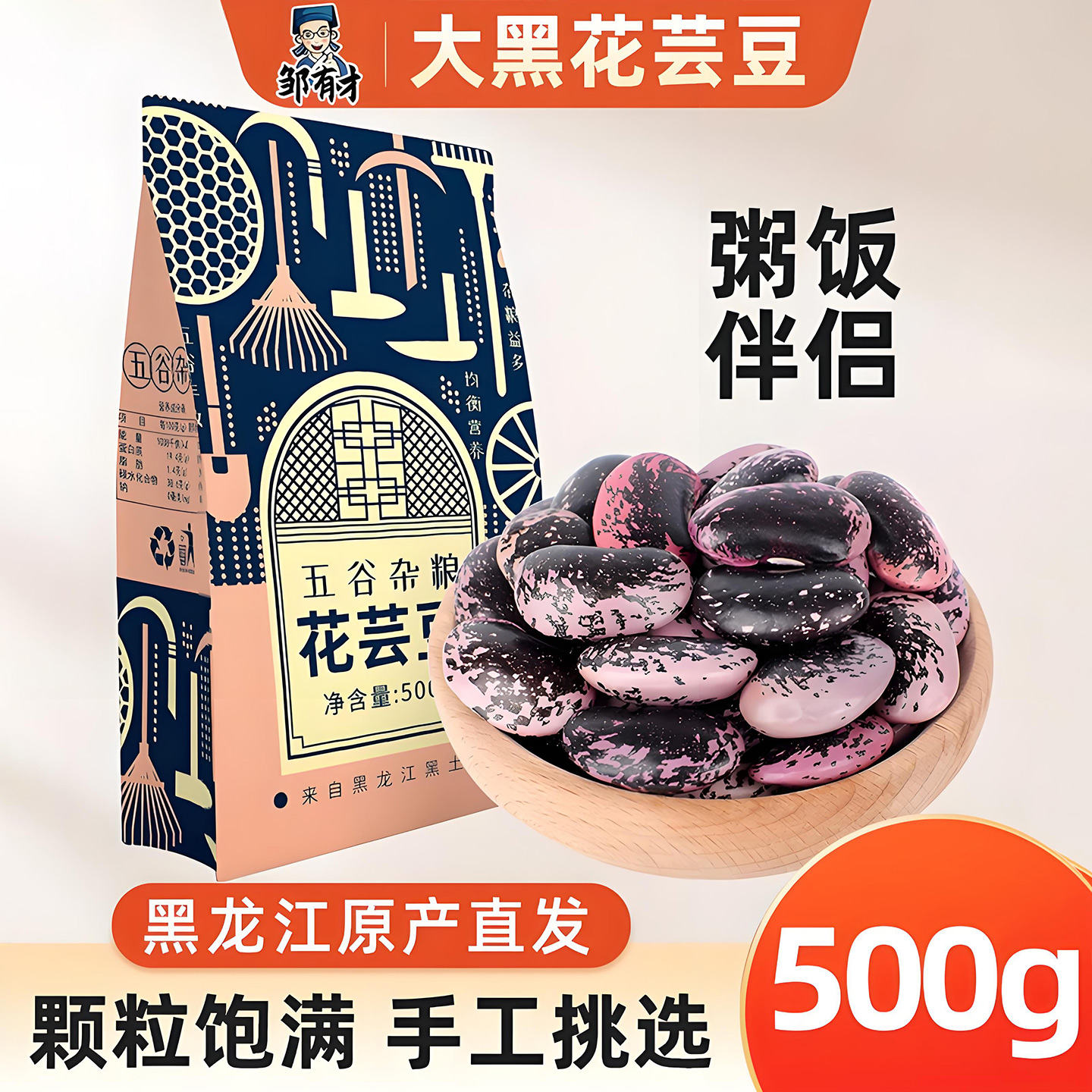 东北黑花芸豆五谷杂粮沙糯易煮