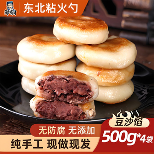 正宗东北粘火勺纯手工水磨面红豆馅糯米油炸糕老式 粘豆包无糖精