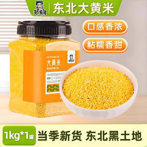 东北粘黄米口感粘稠当季新米