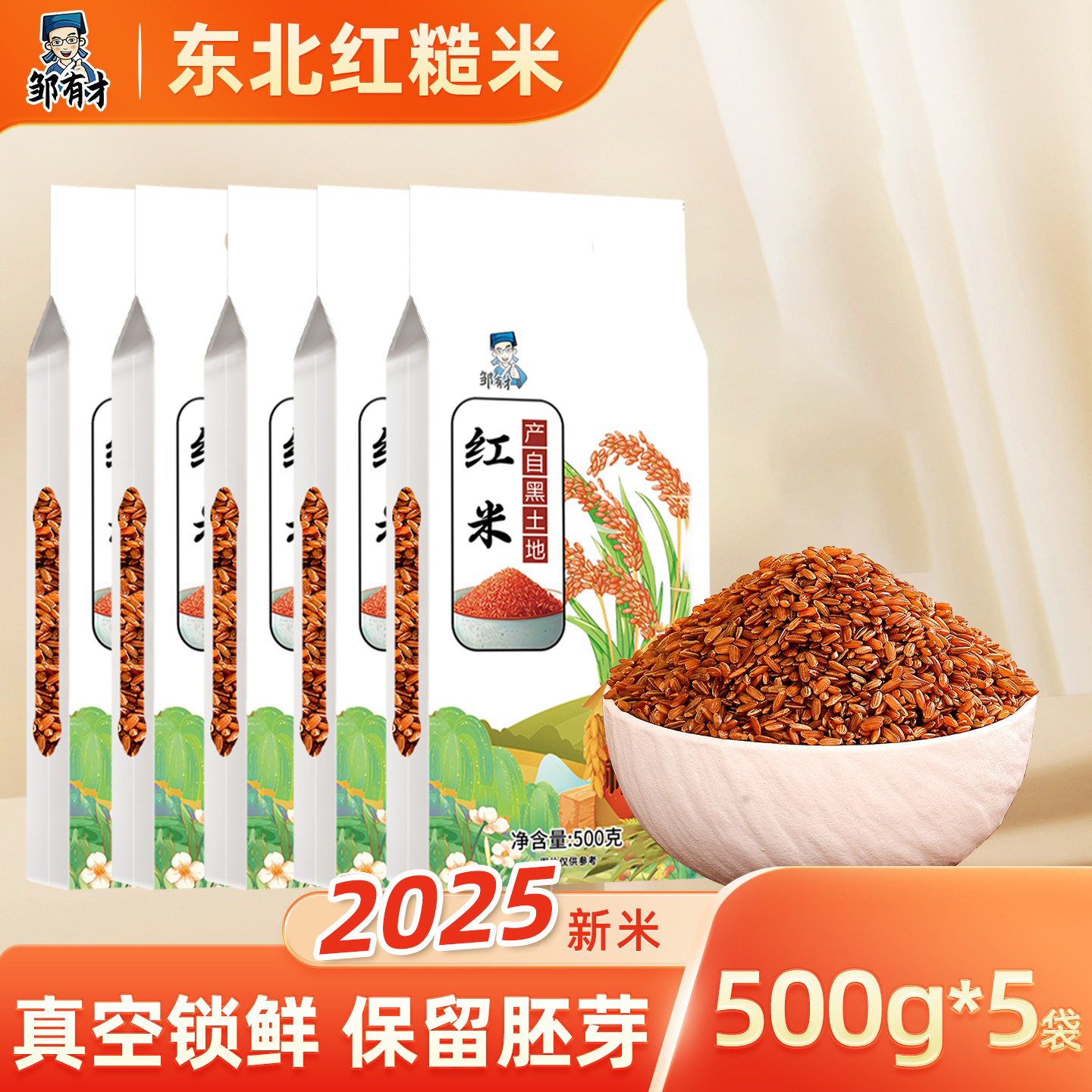 红糙米东北农家新货粗粮