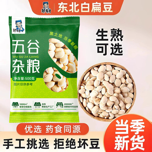 白扁豆500g五谷杂粮新鲜干货