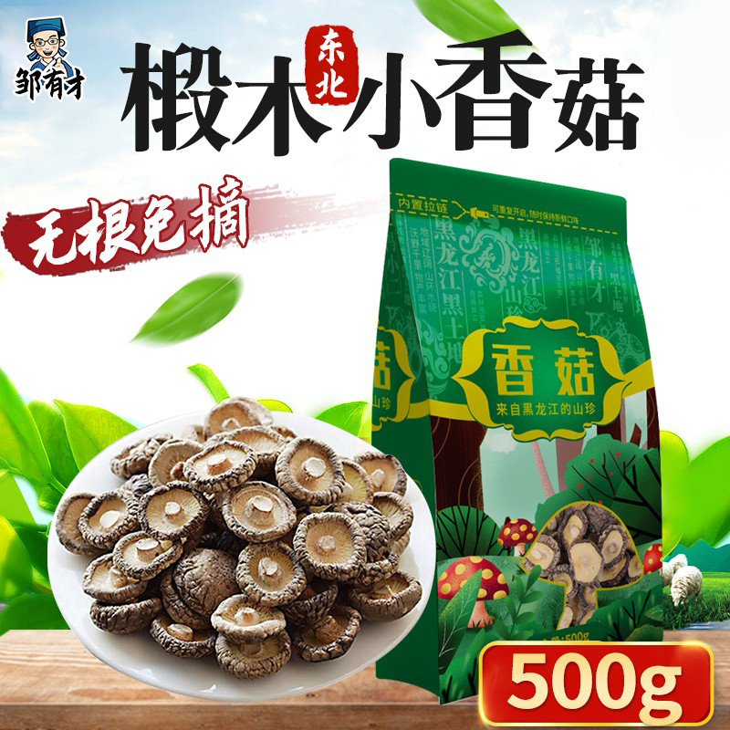 东北椴木小香菇干货500g菌类特产农家家用非特级野生散装蘑菇冬菇