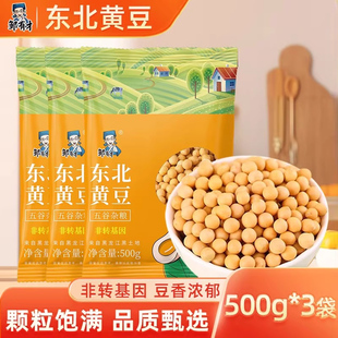 东北非转基因新黄豆500g小袋农家自种大豆生豆芽打豆浆专用豆子