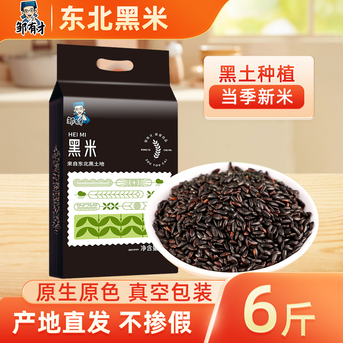 东北黑米粗粮新米产地直发