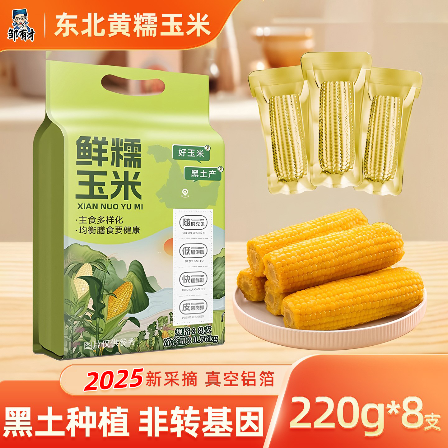 正宗东北黄糯玉米新鲜采摘