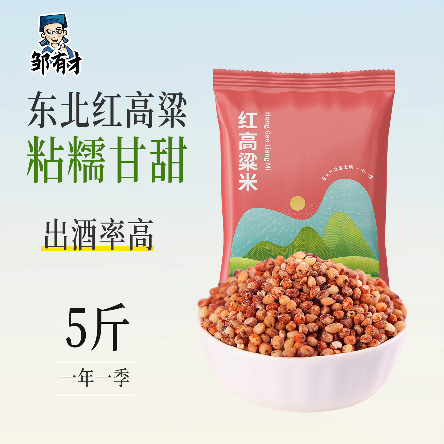 东北红高粱米5斤新米酿酒食材