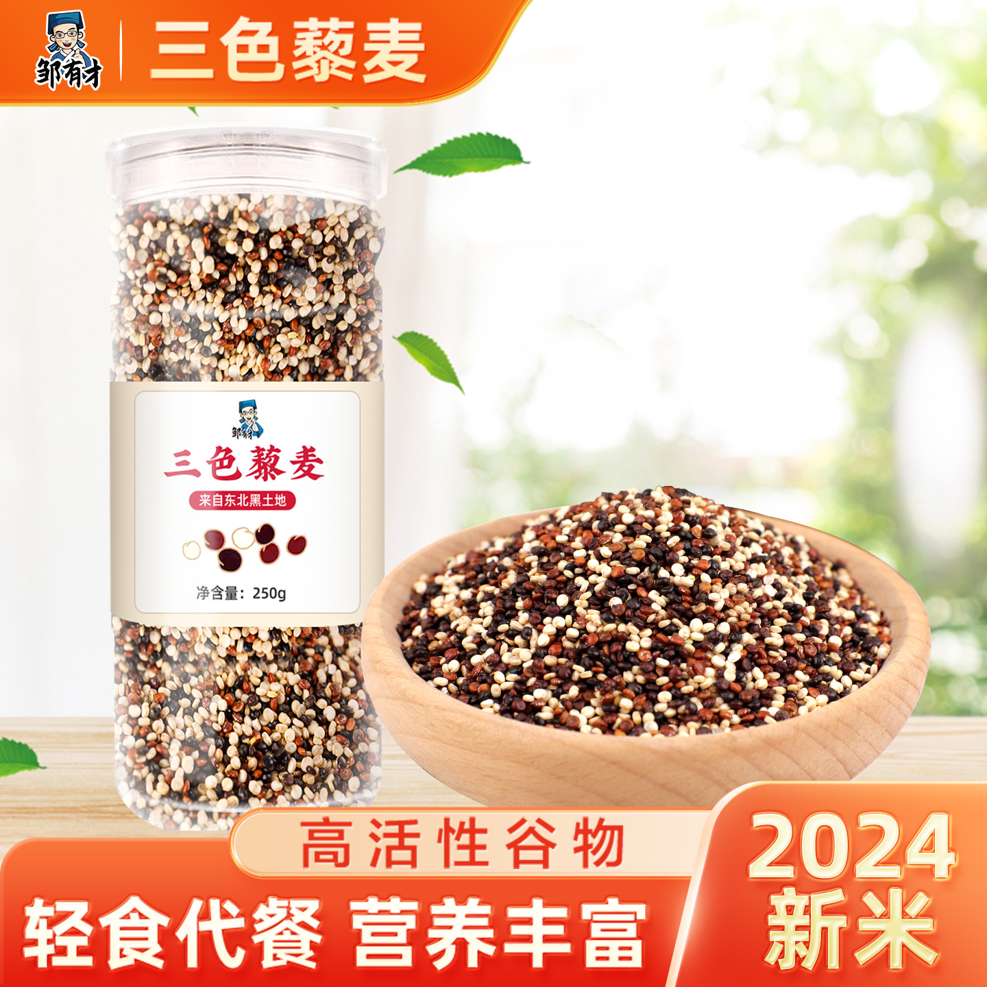 黑白红藜麦混合250g饱腹代餐健身
