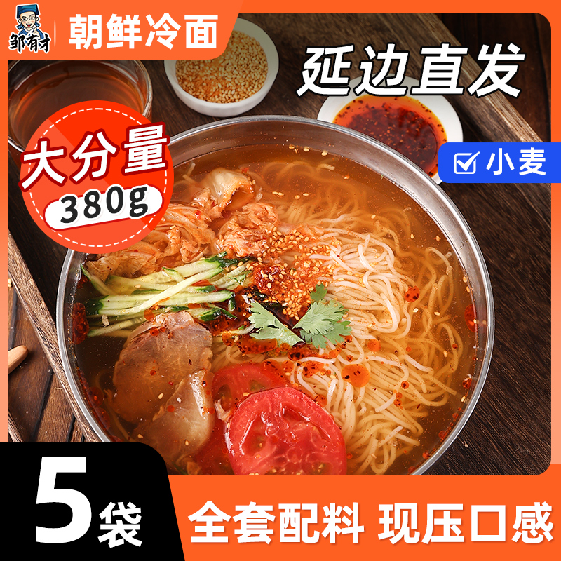 朝鲜冷面延边韩式韩国凉面东北大冷面朝鲜族酸甜正宗速食小吃