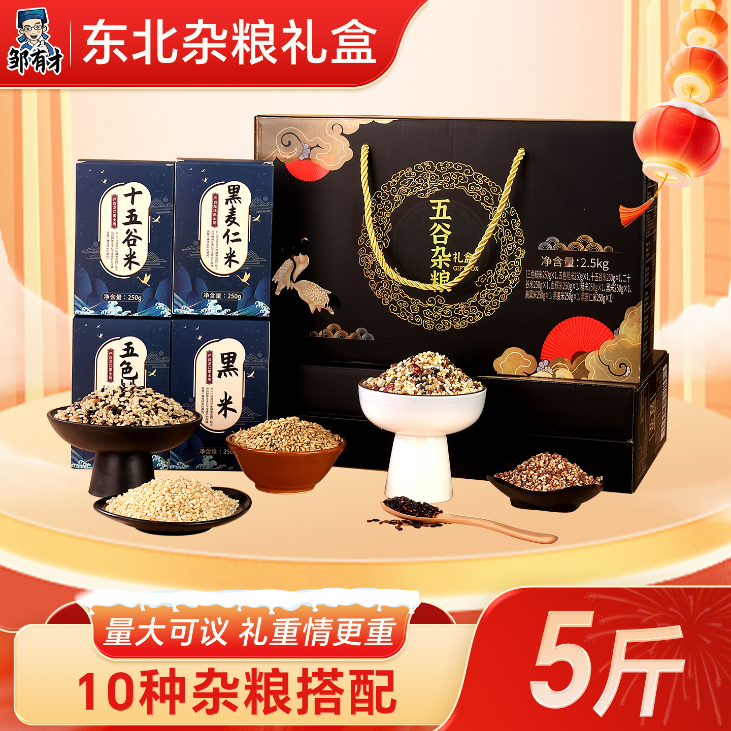 东北特产五谷杂粮礼盒装福利中秋节长辈送礼大礼包团购采购粗粮