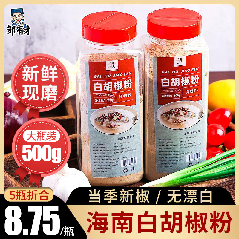 正宗海南纯正白胡椒粉特产500g罐装家用商用调味料牛排西餐烧烤-封面