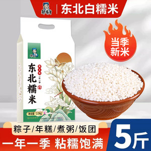 东北糯米当季新米包粽子专用