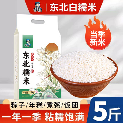 东北糯米当季新米包粽子专用