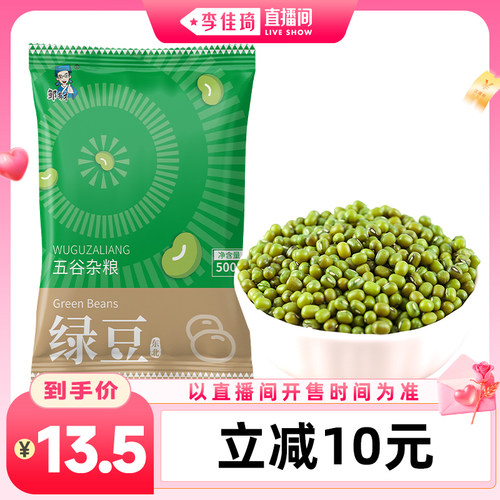 邹有才东北小绿豆农家新货