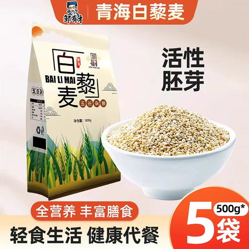 青海原产藜麦米新米全谷物营养