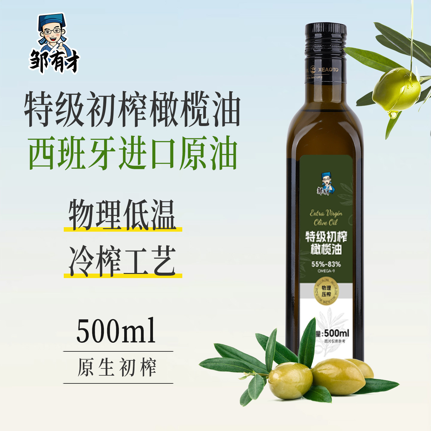 西班牙原油橄榄进口油食用油500ml低健身脂餐特级初榨家用炒菜