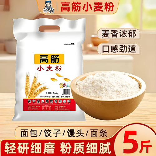 邹有才黑龙江高筋面粉现磨现发