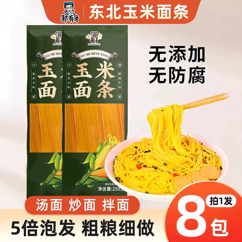 东北玉米面条250g*8袋正宗低脂