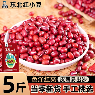 东北红豆斤装农家自产五谷杂粮