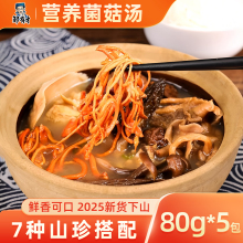 七彩菌菇包姬松茸羊肚菌菌汤食材菌类山珍干货组合煲汤包材料新鲜