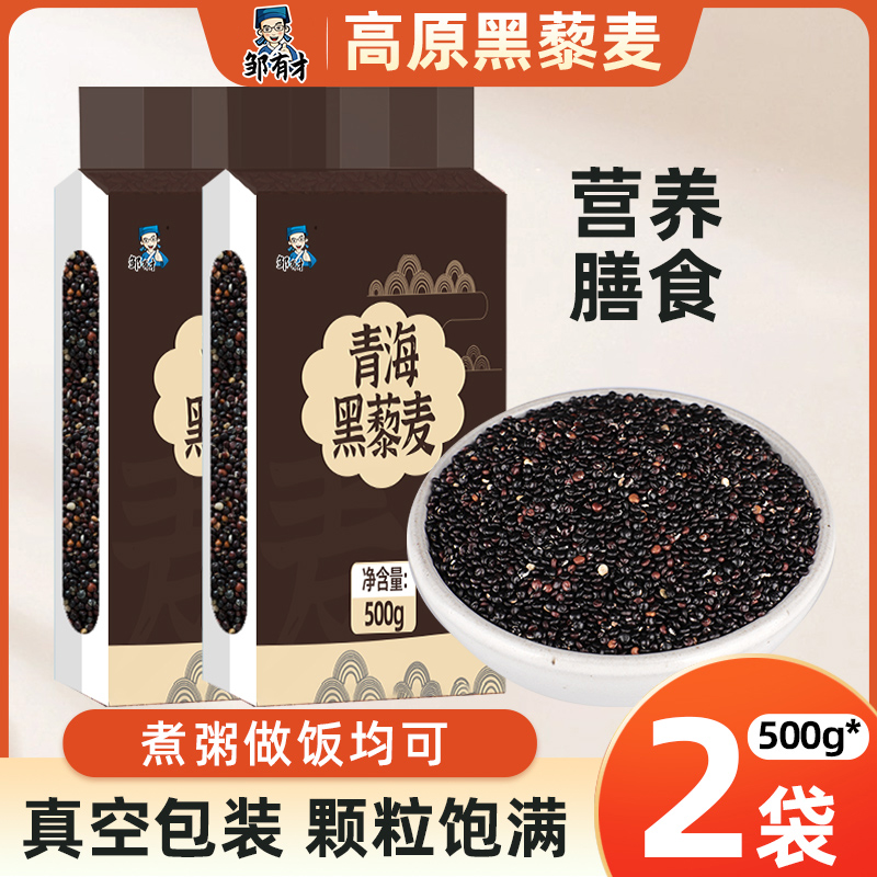 2023新米新货黑色藜麦米500g...