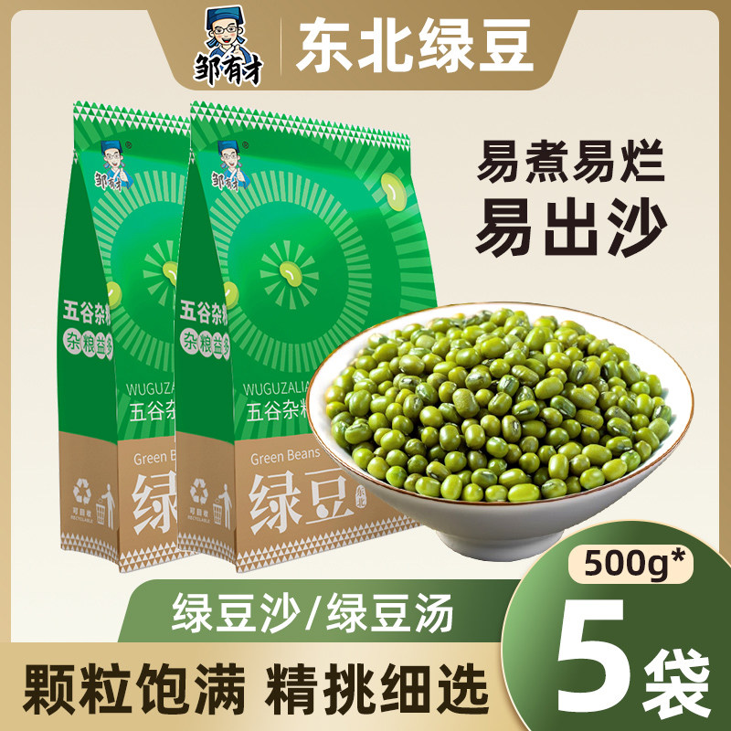 5斤东北绿豆新鲜可发芽农家新货绿豆薄皮优质绿豆粥绿豆糕原料