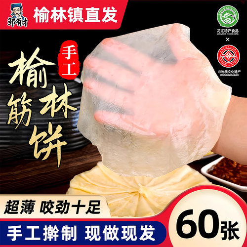 手工榆林筋饼（送酱）产地直供
