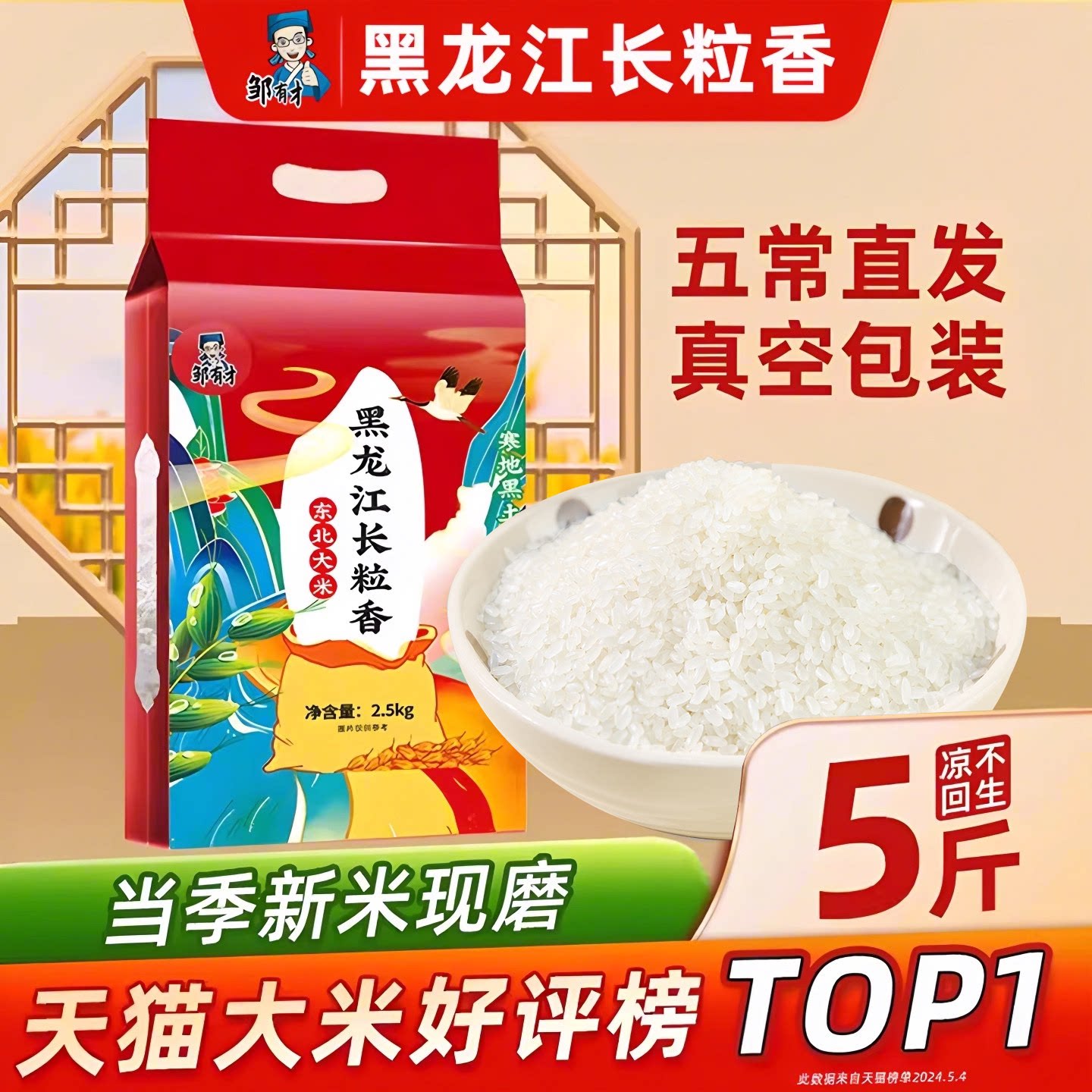 2025新米东北长粒香5斤10斤大米真空黑龙江五常原粮稻花香5kg香米