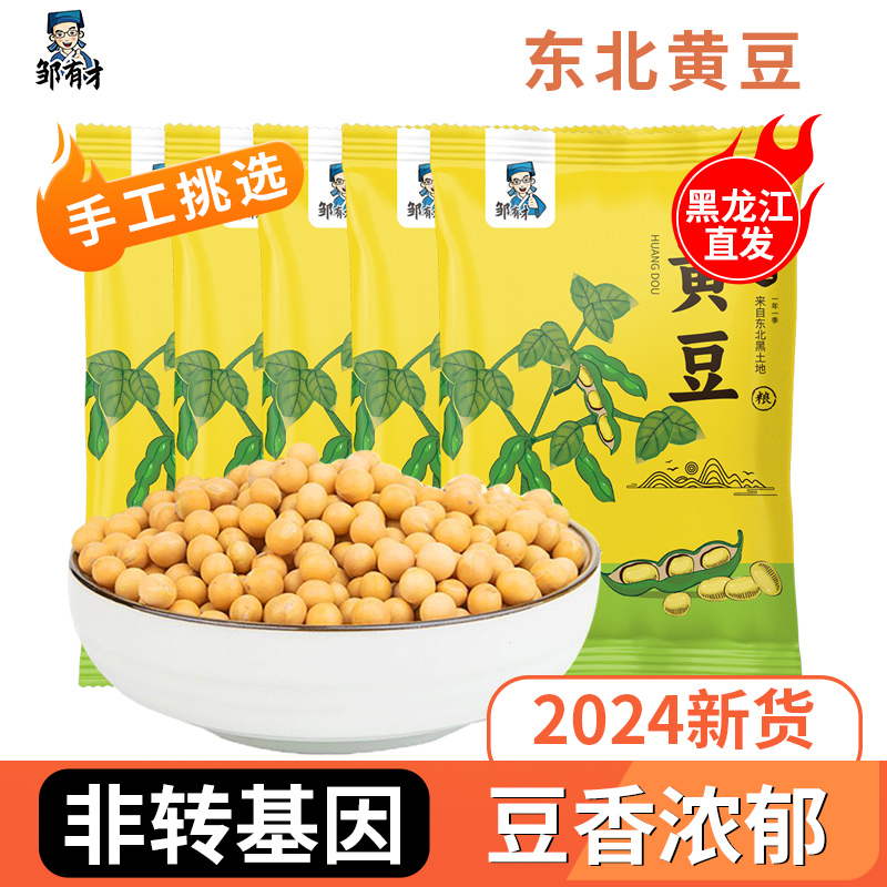 黑龙江非转基因黄豆2024当季新货
