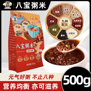 八宝粥米原材料糙米五谷杂粮主食粥散货批发专用无蔗糖营养粥孕妇