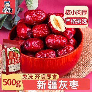 新疆红枣500g 灰枣大枣泡水新货非特级和田免洗核小肉厚甘甜特产