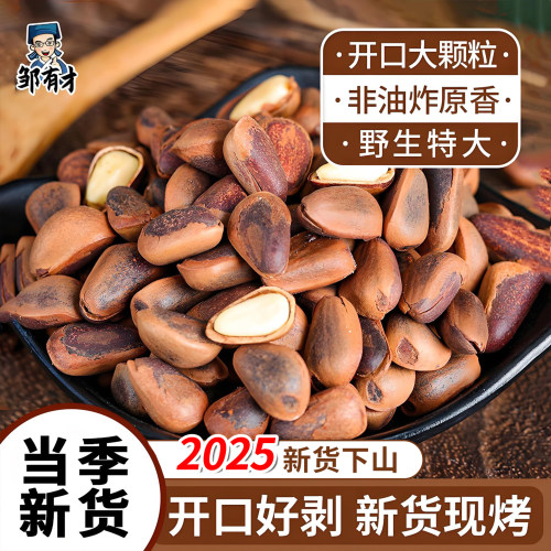 东北野生开口松子500g新货