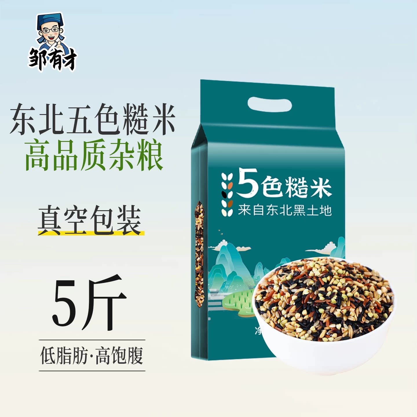 五色糙米5斤真空装新货图片