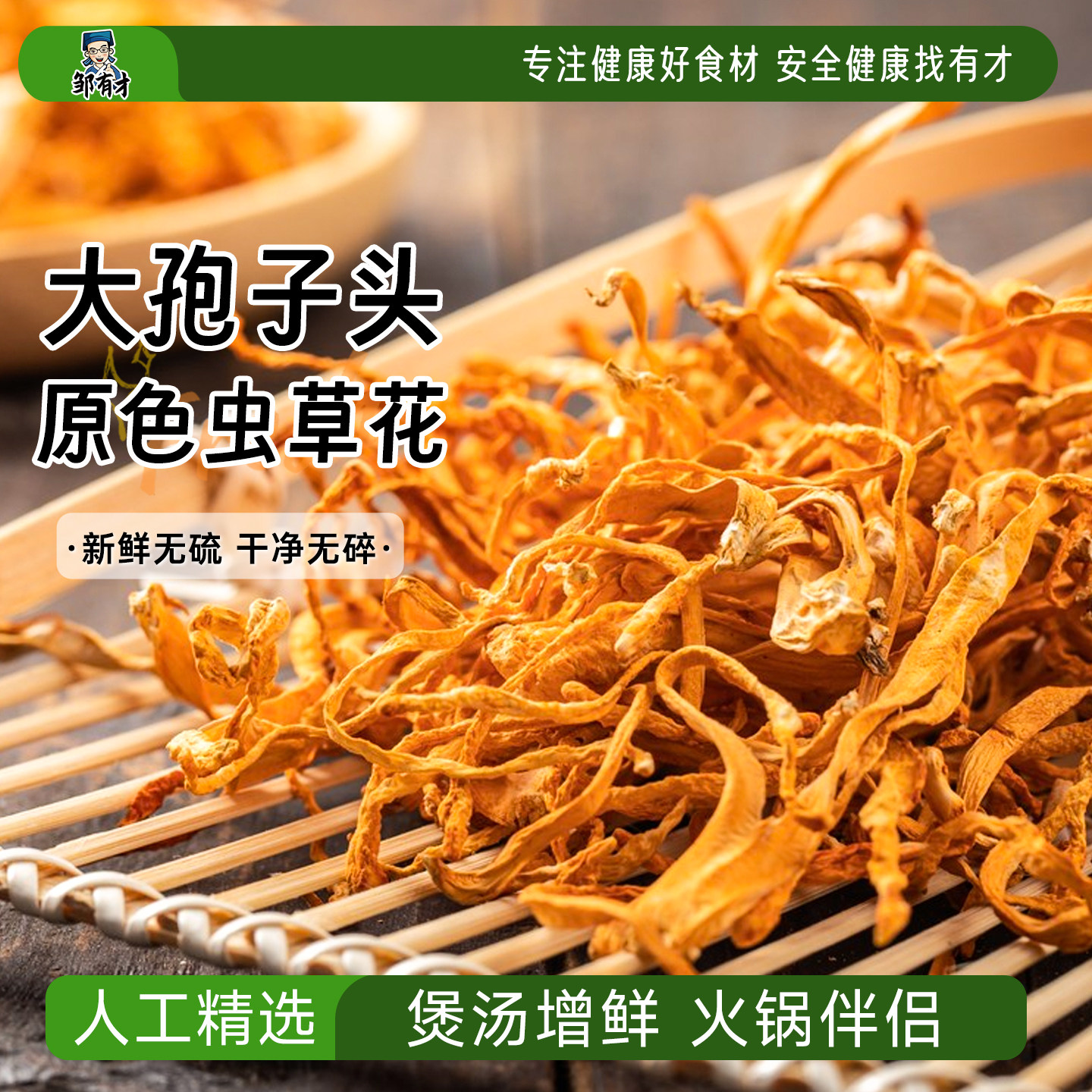 2026虫草花干货250g煲汤材料新鲜无硫正品蛹虫草散装非野生子实