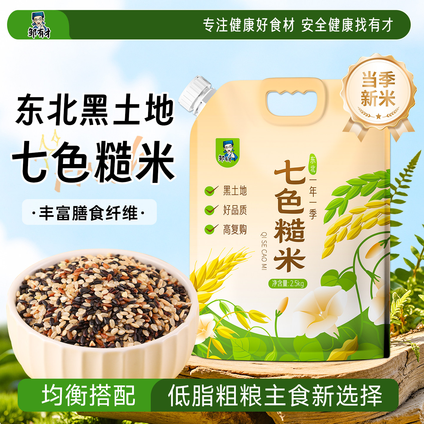 东北七色糙米5斤粗粮主食五谷杂粮饭红米糙米新米组合饭吸嘴袋装