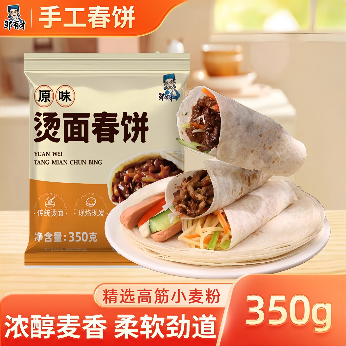 纯手工烫面春饼干酪卷饼350g春饼皮薄手抓饼零添加早餐主食,粮油调味/速食/干货/烘焙,手抓饼/葱油饼/煎饼/卷饼,淘宝优惠券,粉丝福利购,淘宝优惠卷